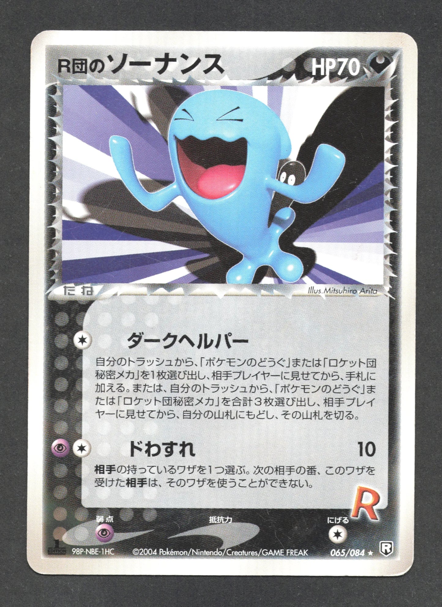 065/084 Qulbutoke RARE JP - Rocket Gang Strikes Back