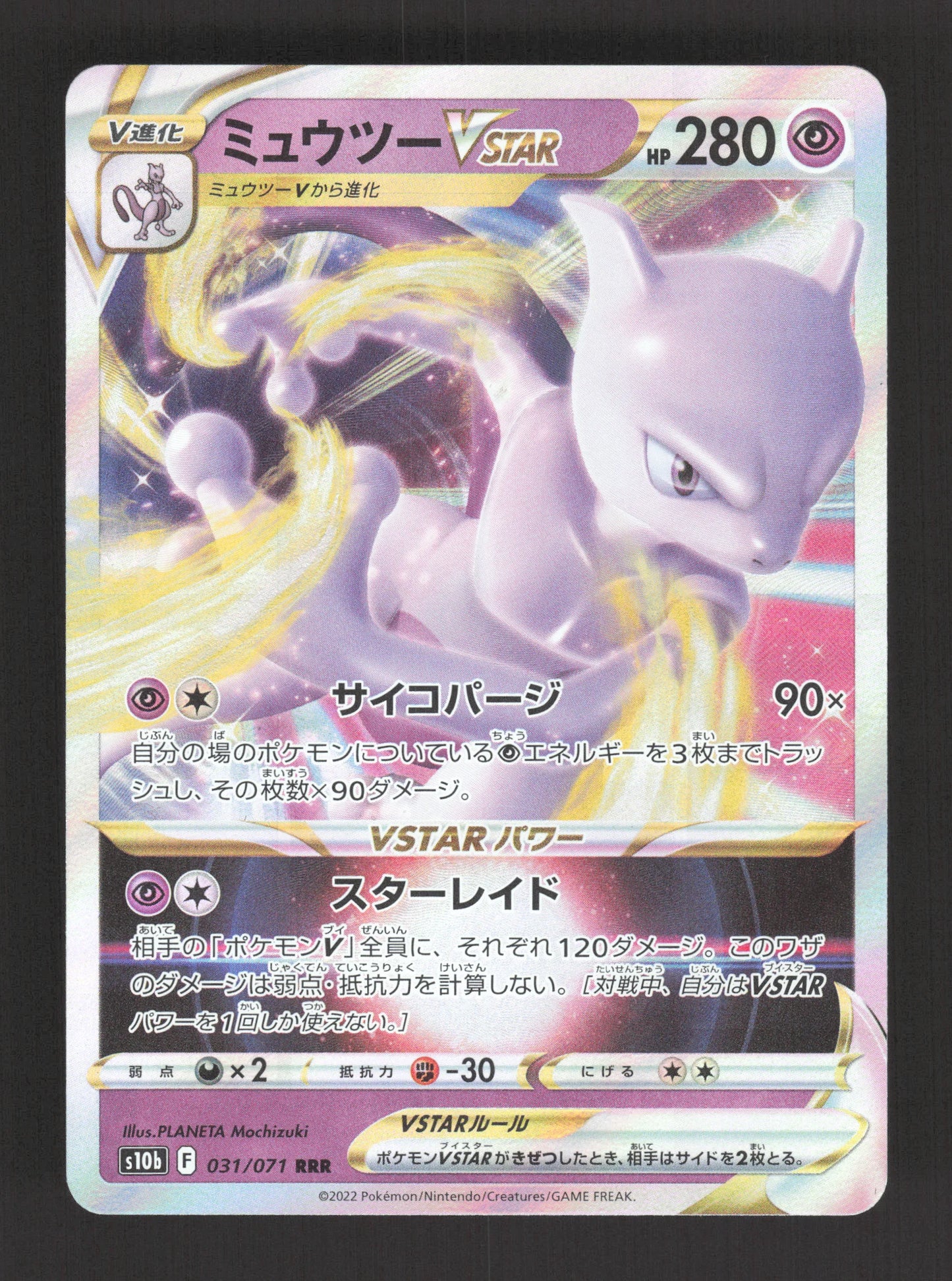 031/071 Mewtwo VSTAR JP - Pokémon GO JP