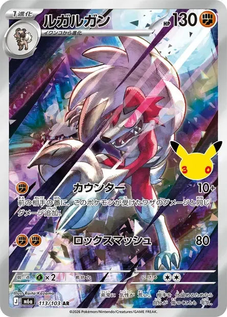 113/103 Lougaroc AR JP - 30th Celebration