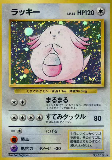 113 Leveinard HOLO JP - Expansion Pack