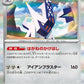 113/187 Pondralugon POKEBALL JP - Terastal Festival