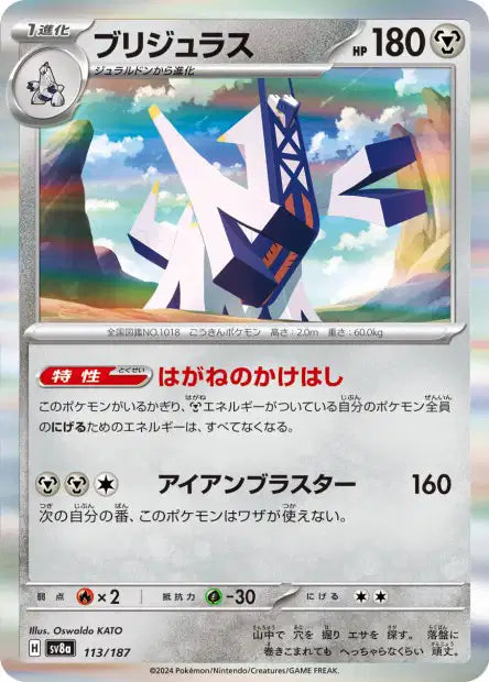 113/187 Pondralugon POKEBALL JP - Terastal Festival