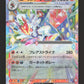 018/102 Pyrobut EX JP - Stellar Miracle