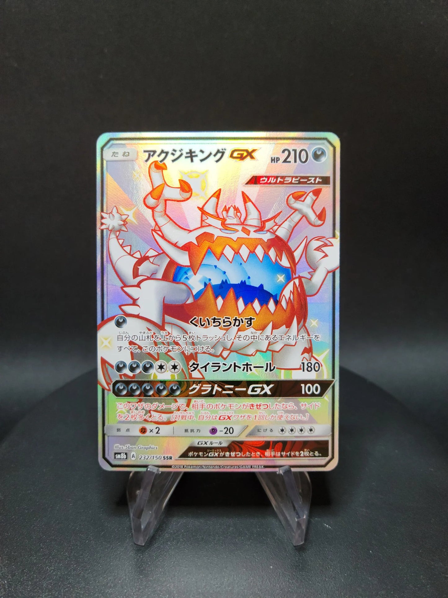 232/150 Engloutyran GX JP - GX Ultra Shiny