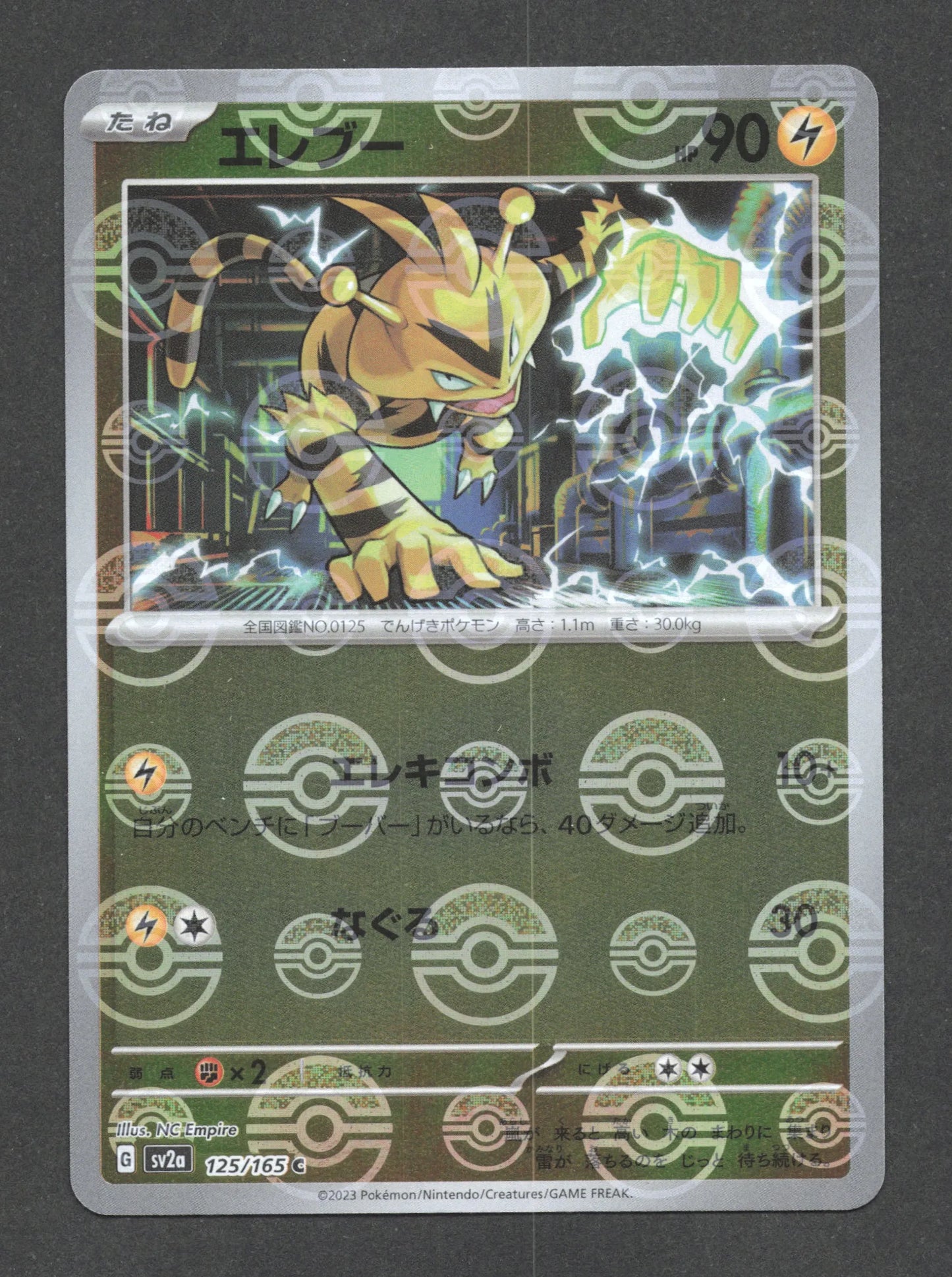 125/165 Elektek POKEBALL JP - Pokémon Card 151