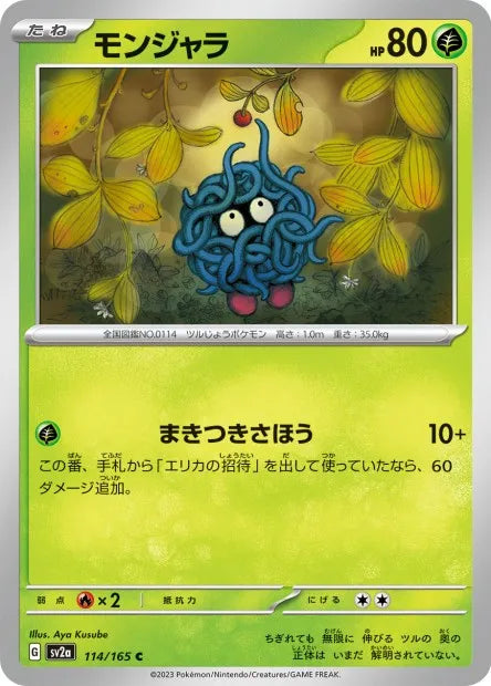 114/165 Saquedeneu POKEBALL JP - Pokémon Card 151
