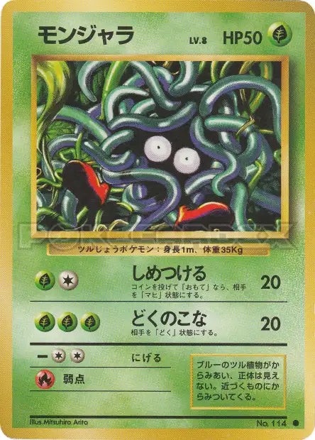 114 Saquedeneu NO RARITY JP - Expansion Pack