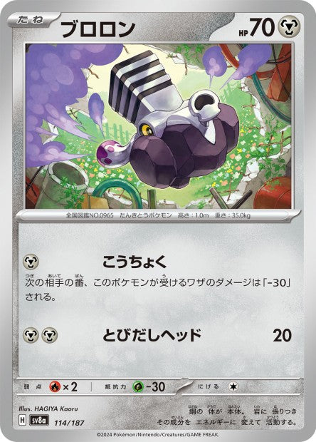 114/187 Vrombi POKEBALL JP - Terastal Festival