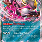 114/193 Favianos EX JP - MEGA Dream ex