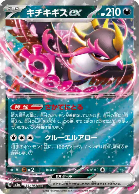 114/193 Favianos EX JP - MEGA Dream ex
