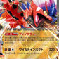 114/190 Koraidon EX JP - Shiny Treasure ex