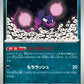 115/193 Pechaminus REVERSE ENERGIE JP - MEGA Dream ex