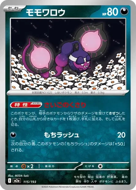 115/193 Pechaminus REVERSE ENERGIE JP - MEGA Dream ex