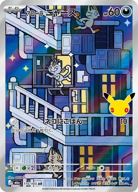 115/103 Miaouss AR JP - 30th Celebration
