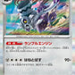 115/187 Vrombotor POKEBALL JP - Terastal Festival