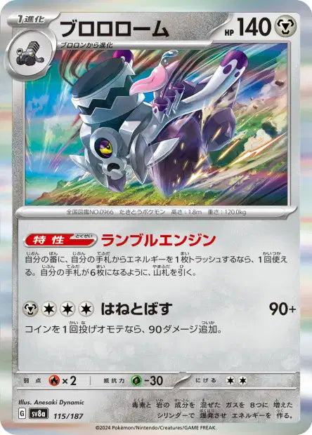 115/187 Vrombotor POKEBALL JP - Terastal Festival