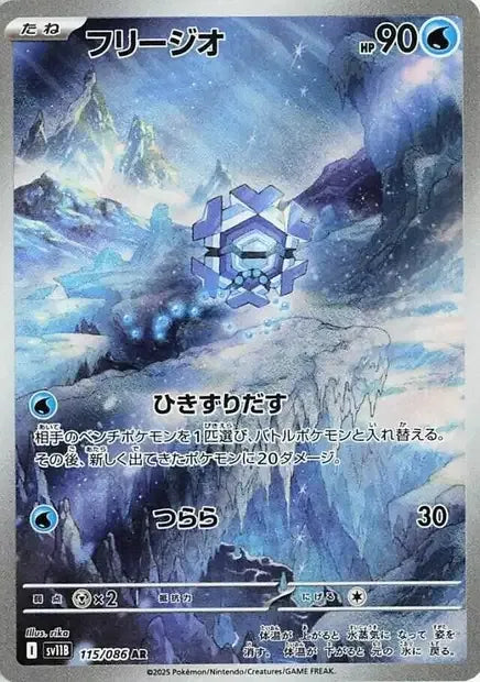 115/086 Hexagel AR JP - Black Bolt
