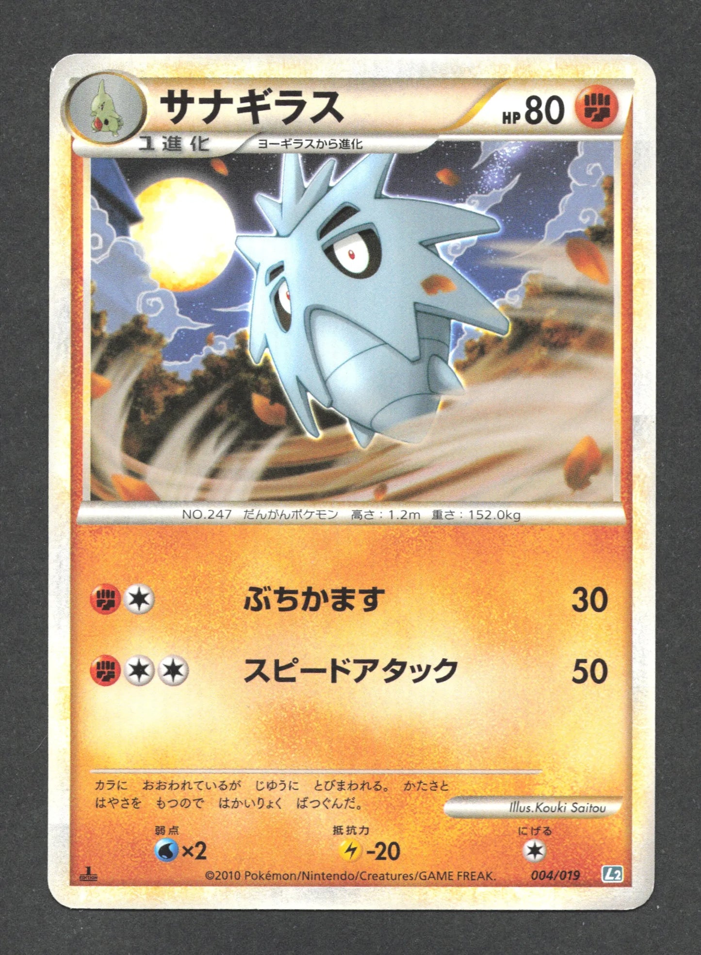 004/019 Ymphect CO JP - Tyranitar Constructed Standard Deck