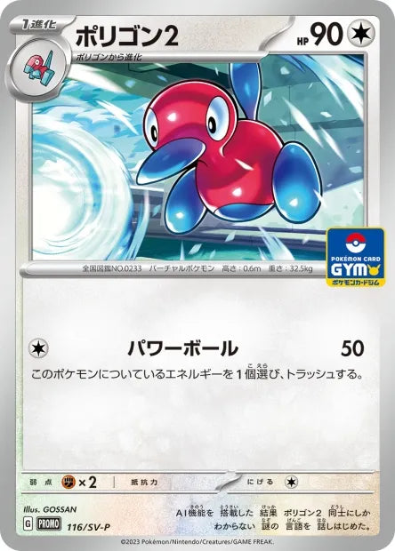 116/SV-P Porygon2 PROMO JP - SV-P Promotional