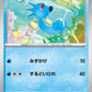 116/165 Hypotrempe POKEBALL JP - Pokémon Card 151