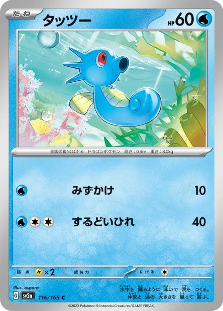 116/165 Hypotrempe POKEBALL JP - Pokémon Card 151