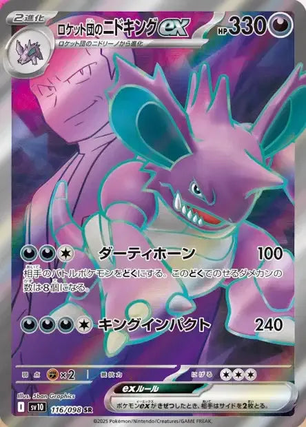 116/098 Nidoking EX JP - Glory of the Team Rocket