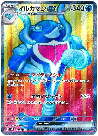 116/101 Superdofin EX JP - Mask of Change