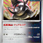 116/187 Roue de Fer POKEBALL JP - Terastal Festival