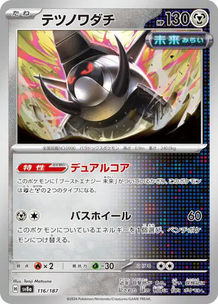 116/187 Roue de Fer POKEBALL JP - Terastal Festival