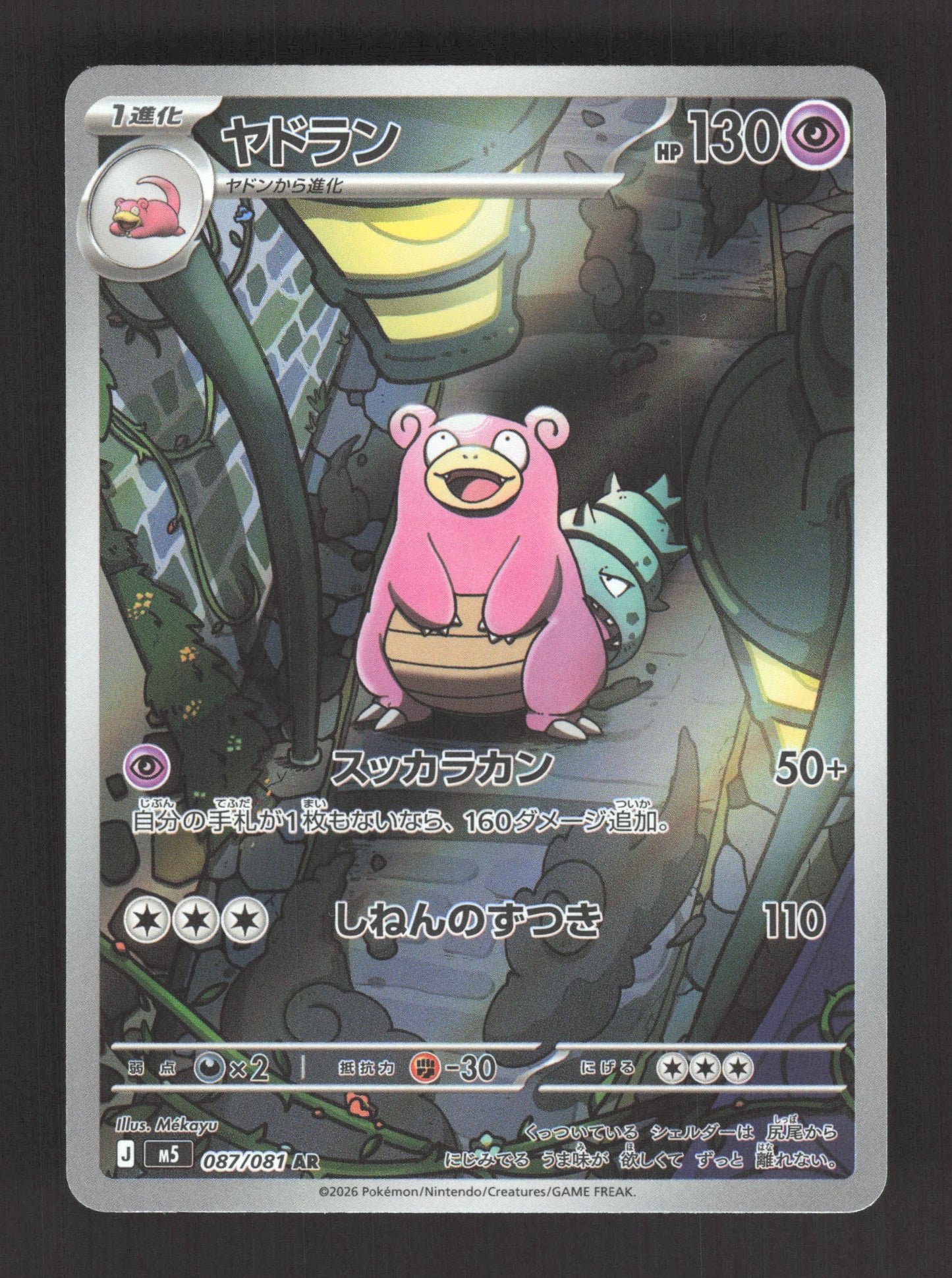 087/081 Flagadoss AR JP - Abyss Eye
