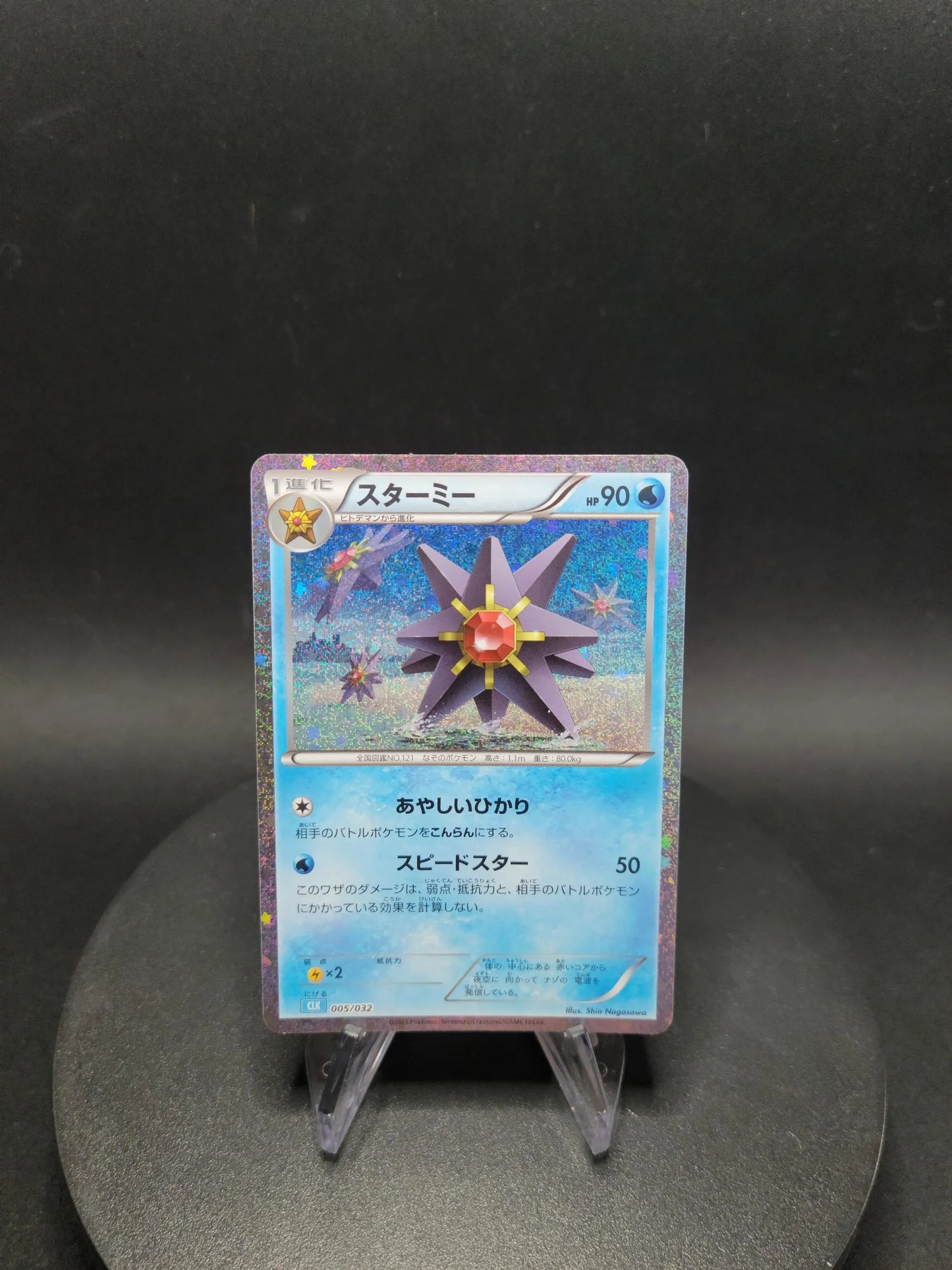 005/032 Staross HOLO JP - TCG Classic Blastoise & Suicune ex Deck