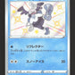 219/190 Mr Mime SHINY JP - Shiny Star V