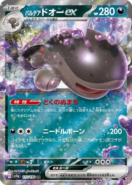 117/190 Terraiste de Paldea EX JP - Shiny Treasure ex