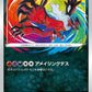 117/190 Yveltal AMAZING JP - Shiny Star V
