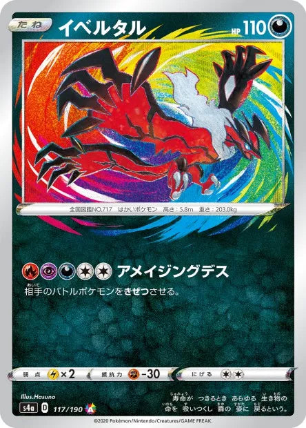 117/190 Yveltal AMAZING JP - Shiny Star V