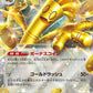 117/187 Gromago EX JP - Terastal Festival