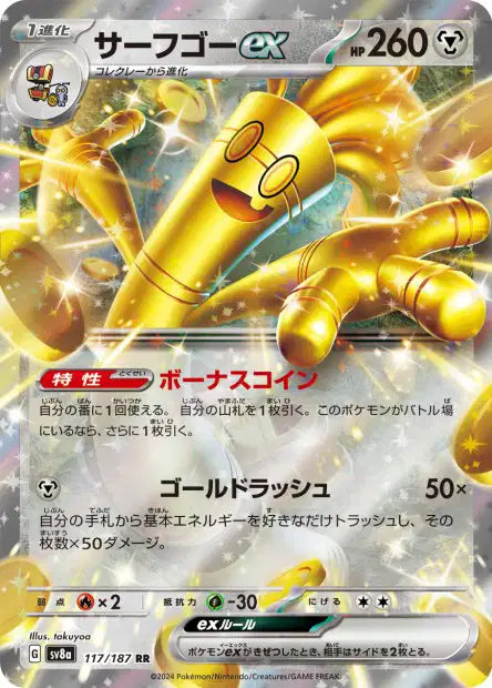 117/187 Gromago EX JP - Terastal Festival