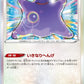 117/172 Metamorph HOLO JP - VSTAR Universe