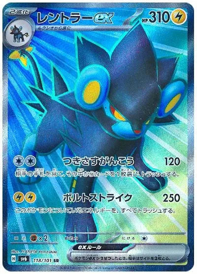 118/101 Luxray EX JP - Mask of Change