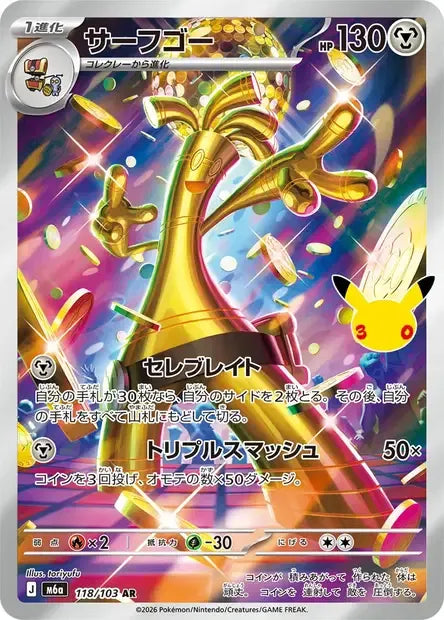 118/103 Gromago AR JP - 30th Celebration