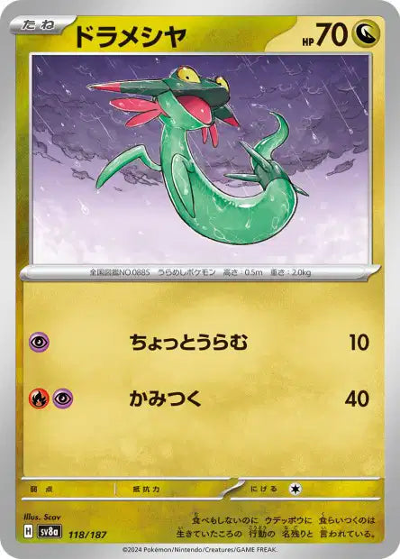 118/187 Fantyrm POKEBALL JP - Terastal Festival
