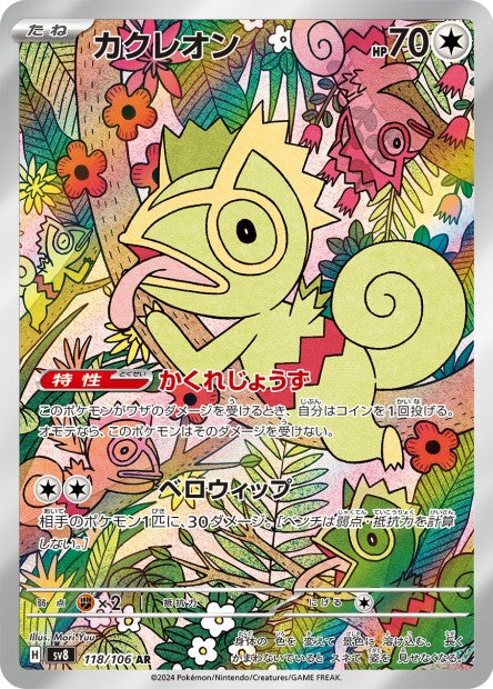 118/106 Kecleon AR JP - Super Electric Breaker
