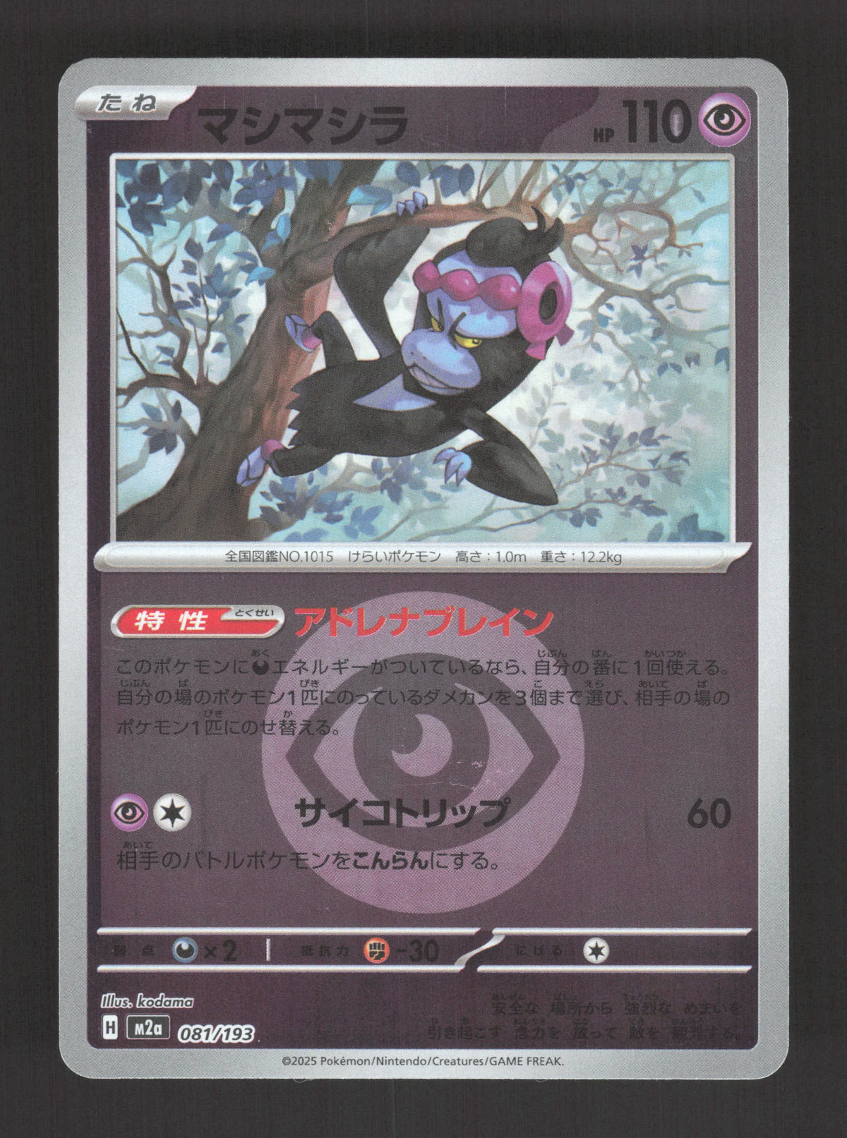 081/193 Fortusimia REVERSE ENERGIE JP - MEGA Dream ex