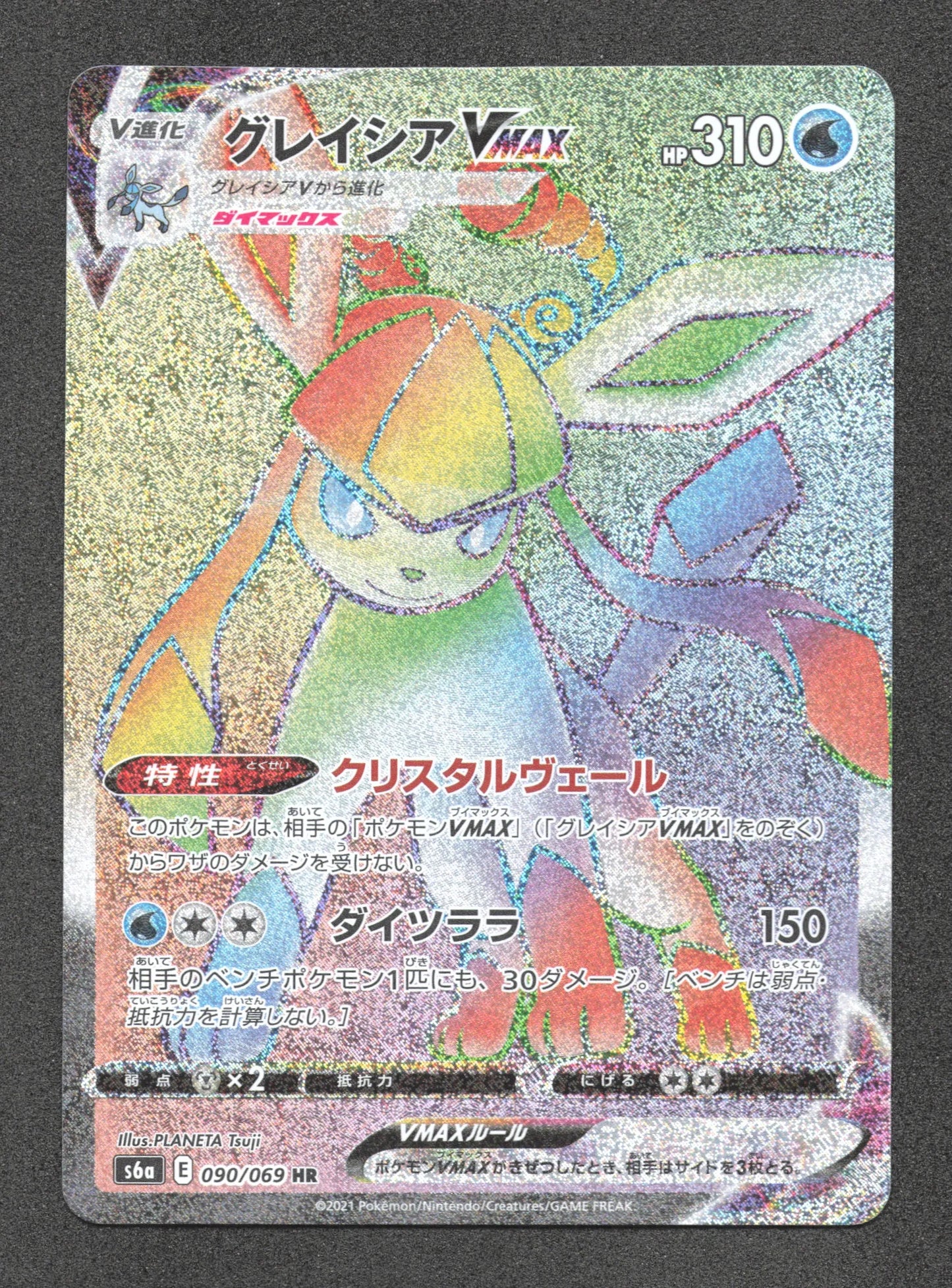 090/069 Givrali VMAX JP - Eevee Heroes