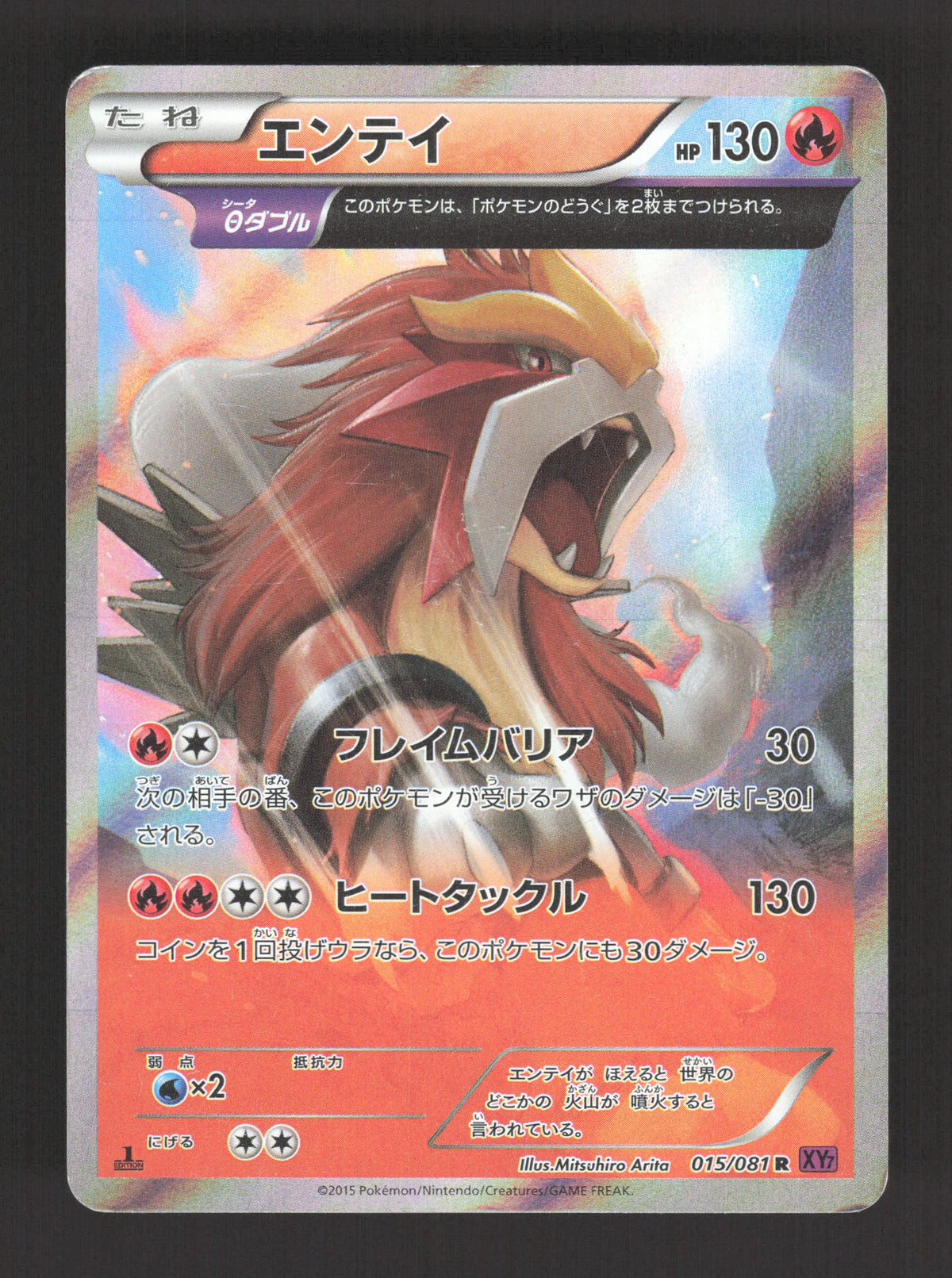 015/081 Entei HOLO JP - Bandit Ring