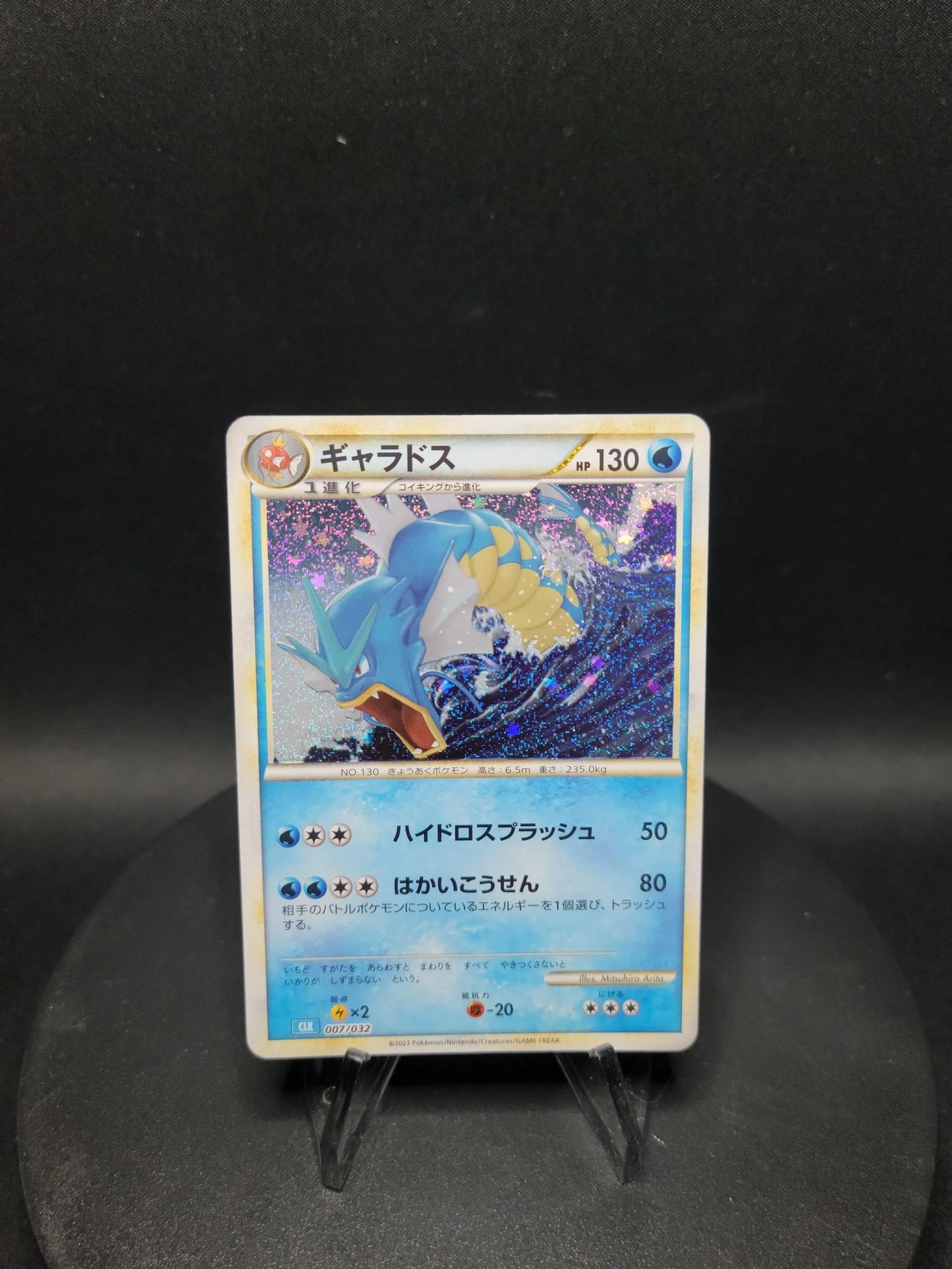 007/032 Leviator HOLO JP - TCG Classic Blastoise & Suicune ex Deck