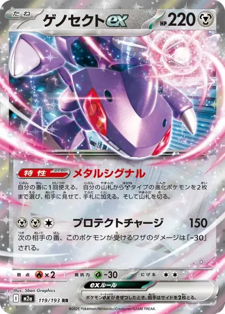 119/193 Genesect EX JP - MEGA Dream ex