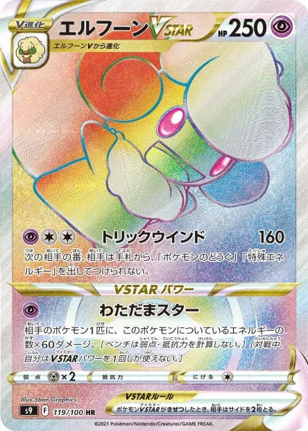 119/100 Farfaduvet VSTAR JP - Brilliant Stars