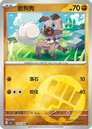 1201/05 Rocabot REVERSE ENERGIE CN - Chinois