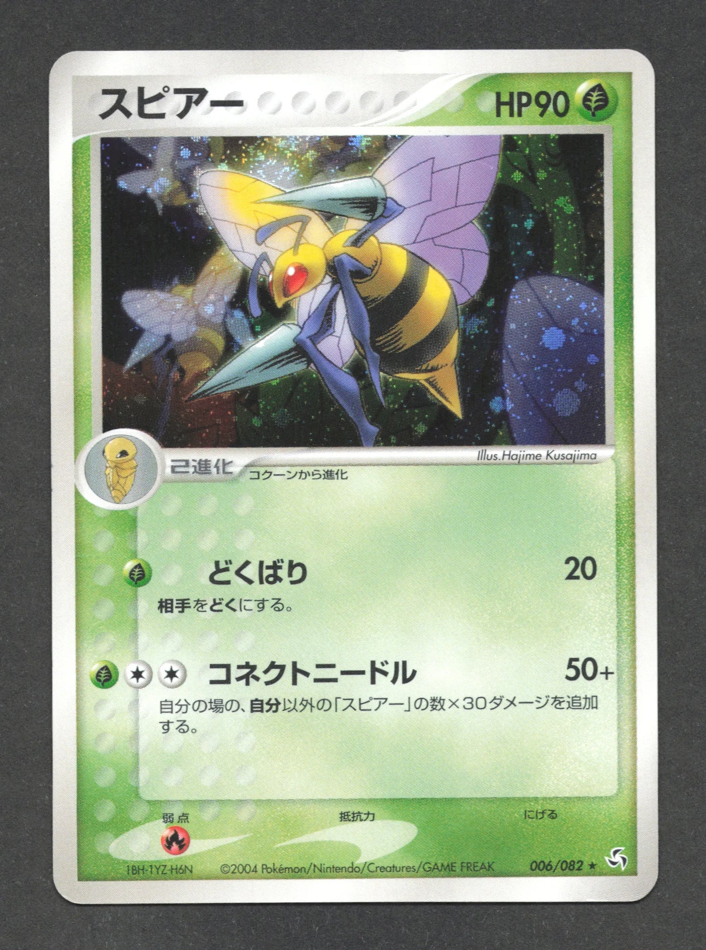 006/082 Dardargnan HOLO JP - Flight of Legends